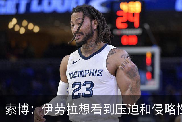 索博：伊劳拉想看到压迫和侵略性，这简直是为我量身定制的